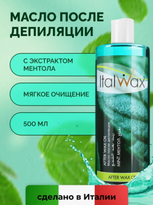 Масло после депиляции ItalWax Ментол 500 мл