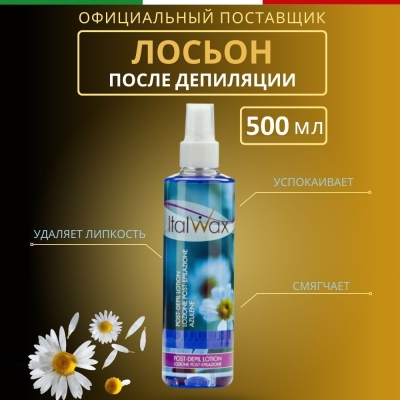 Лосьон после депиляции без масла ItalWax Азулен 500 мл