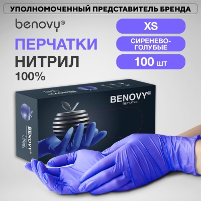Перчатки нитриловые одноразовые Benovy Сиренево-голубые XS 50 пар (плотные)