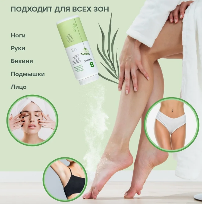 SOS-пудра для шугаринга с природными антисептиками Botanix 150 мл