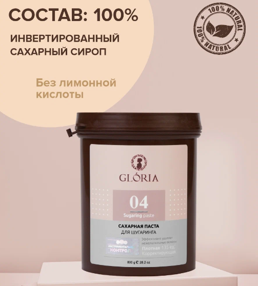 Паста для шугаринга Gloria Ультрамягкая 800 г