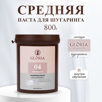 Паста для шугаринга Gloria Средняя 800 г