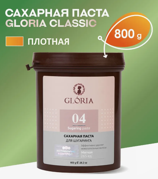 Паста для шугаринга Gloria Плотная 800 г