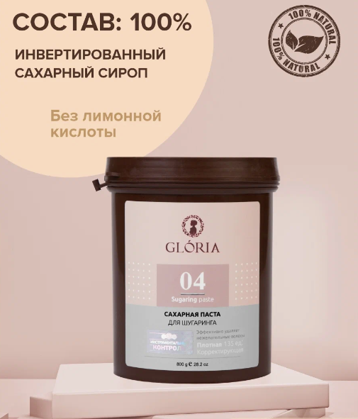 Паста для шугаринга Gloria Плотная 800 г
