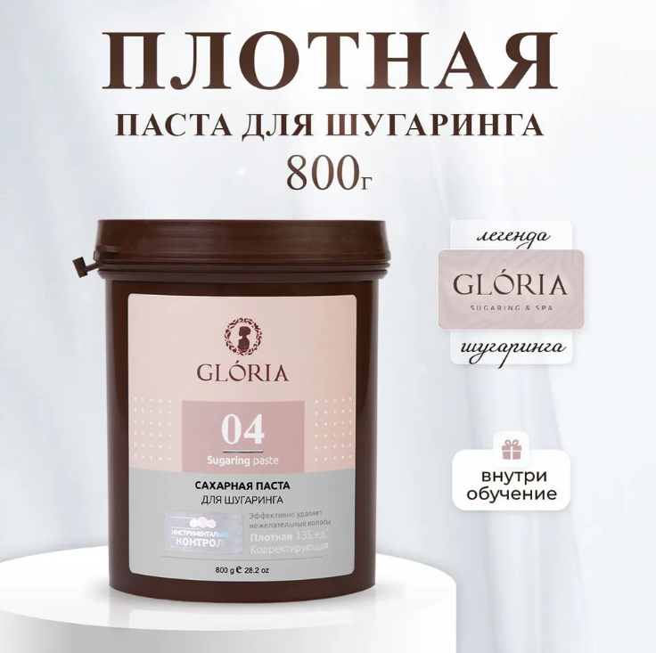 Паста для шугаринга Gloria Плотная 800 г