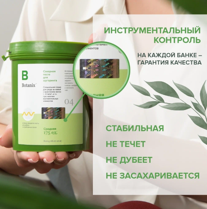 Паста для шугаринга Botanix Средняя 800 г