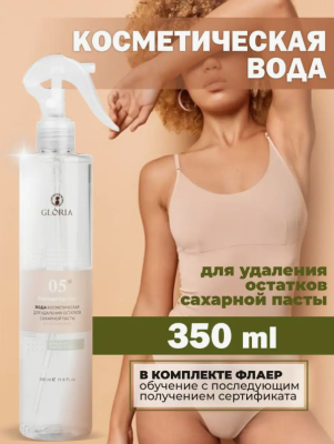 Вода косметическая для удаления остатков сахарной пасты Gloria Классическая 350 мл