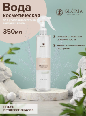 Вода косметическая для удаления остатков сахарной пасты Gloria Классическая 350 мл