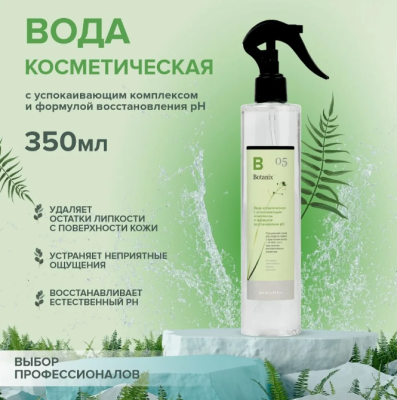 Вода косметическая с успокаивающим комплексом и формулой восстановления Botanix 350 мл