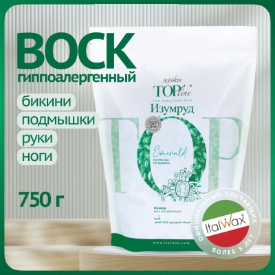 Воск для депиляции пленочный ItalWax Top Line Emerald Изумруд в гранулах 750 г
