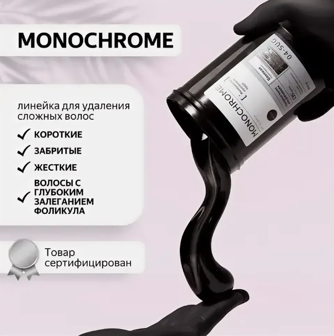 Паста для шугаринга Monochrome Плотная корректирующая 800 г