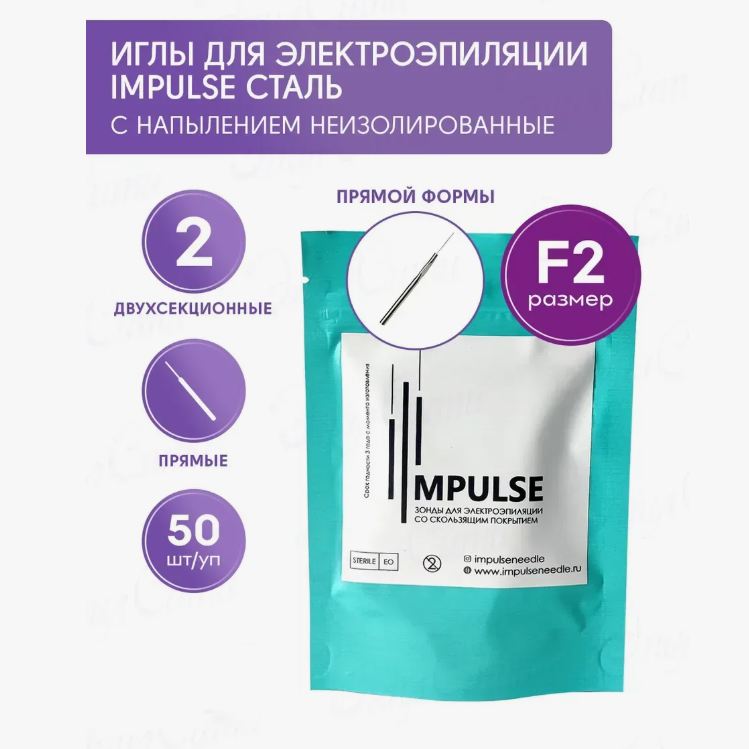 Иглы для электроэпиляции двухсекционные Импульс (Микротерм) F2 прямые 50 шт