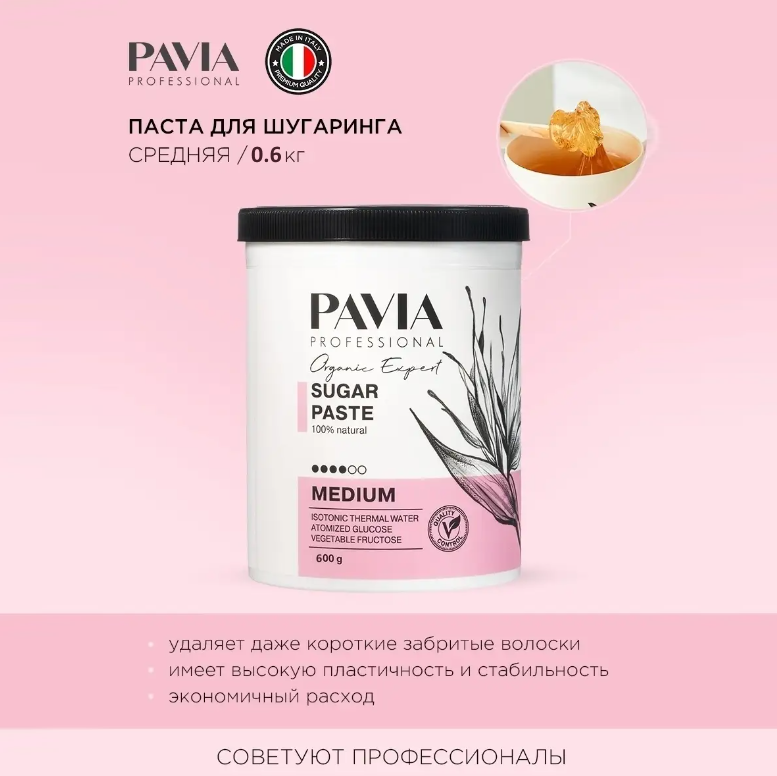 Паста для шугаринга Pavia Medium Средняя 600 г