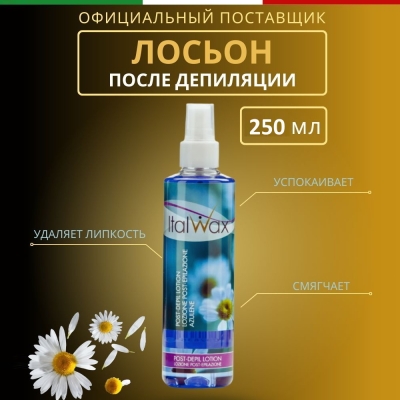 Лосьон после депиляции без масла ItalWax Азулен 250 мл