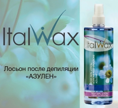 Лосьон после депиляции без масла ItalWax Азулен 250 мл