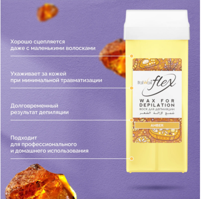 Воск для депиляции в картридже ItalWax Flex Янтарь 100 мл