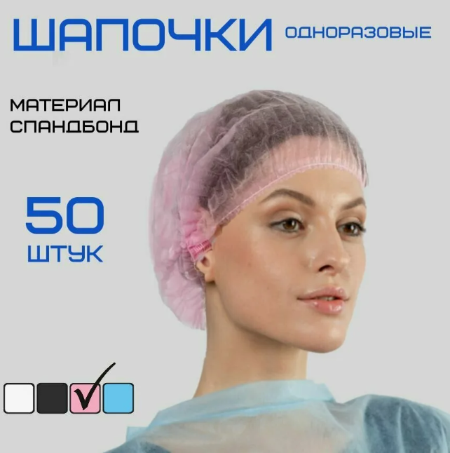 Шапочка клип одноразовая White Line Розовая 50 шт