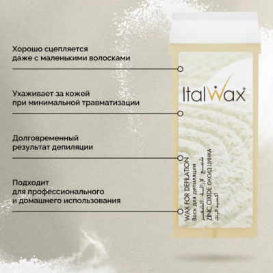 Воск для депиляции в картридже ItalWax Оксид цинка 100 мл