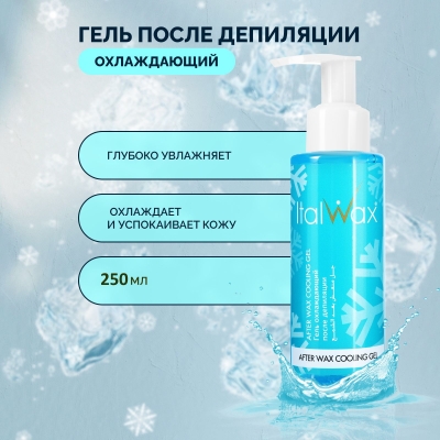 Гель после депиляции ItalWax Охлаждающий 250 мл